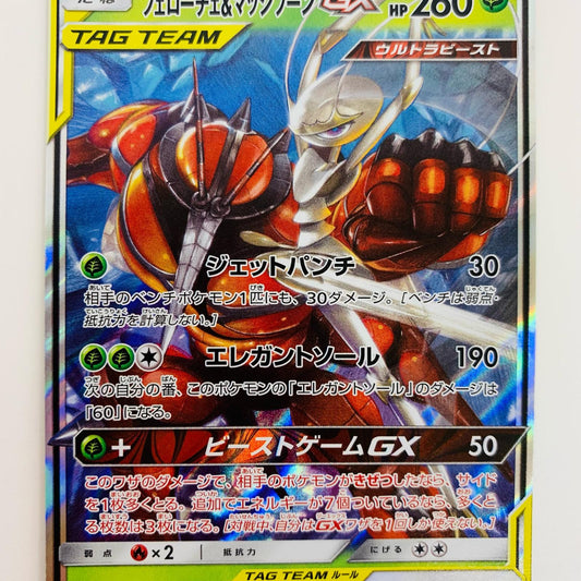 【中古】 フェローチェ&マッシブーンGX RR SM12a-001 ポケモンカードゲーム トレーディングカード SM12a TAG TEAM GX タッグオールスターズ SM12a-001【飾磨店】