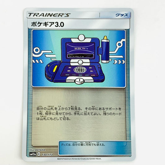 【中古】 ポケギア3.0 ミラーカード - SM12a-130 ポケモンカードゲーム トレーディングカード ポケギア3.0 ミラーカード SM12a TAG TEAM GX タッグオールスターズ SM12a-130【飾磨店】