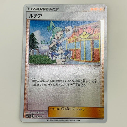 【中古】 ルチア ミラーカード N SM12a-158 ポケモンカードゲーム トレーディングカード ルチア SM12a TAG TEAM GX タッグオールスターズ SM12a-158【飾磨店】