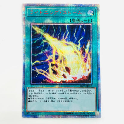[Used] Lightning Storm 20th Secret Rare IGAS-JP067
