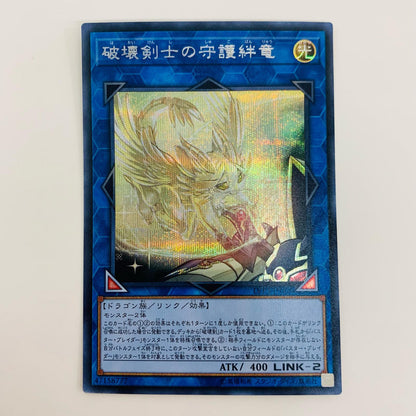[Used] Destruction Swordsman's Guardian Dragon Link SEC LVP3-JP006 Yu-Gi-Oh! OCG Duel Monsters Trading Card Destruction Swordsman's Guardian Dragon Link VRAINS PACK3 LVP3-JP006 [Shikama Store] 