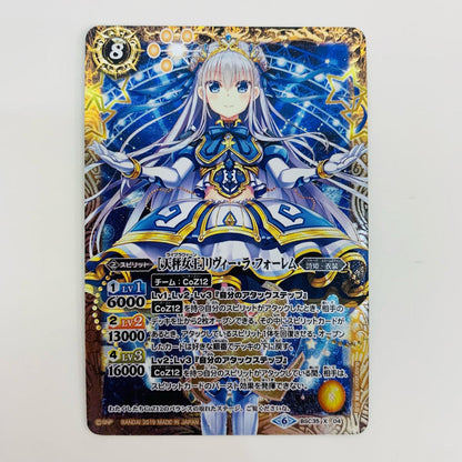 【中古】 天秤女王 リヴィー・ラ・フォーレム X BSC35-X04