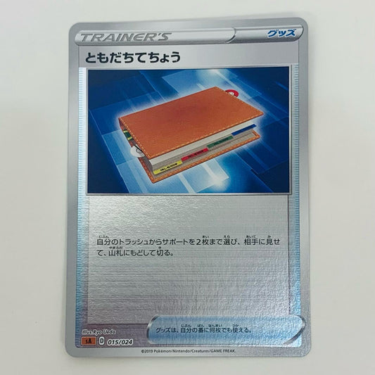【中古】 ともだちてちょう ミラーカード - SA-015