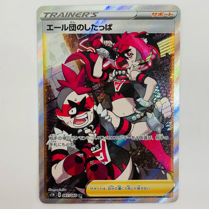 [Used] Team Yell Grunt SR 067/060