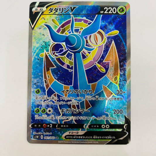 【中古】 ダダリンV SR S1W-061