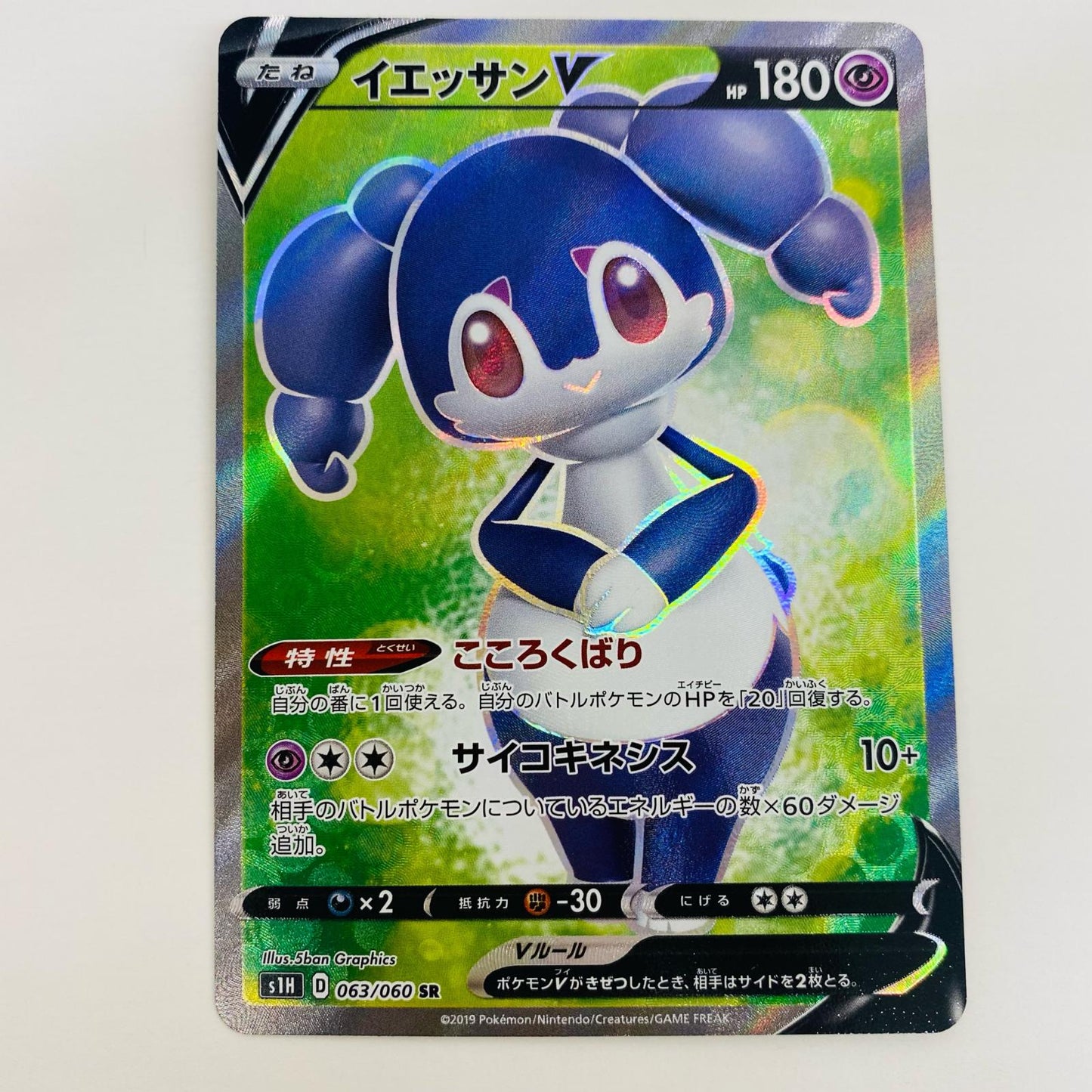【中古】 イエッサンV SR S1H-063