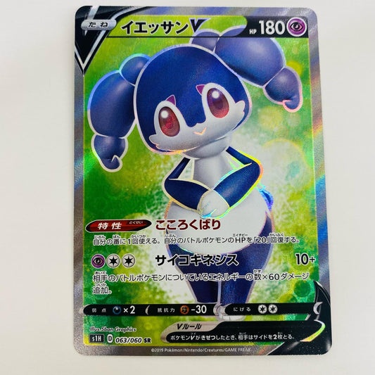 【中古】 イエッサンV SR S1H-063
