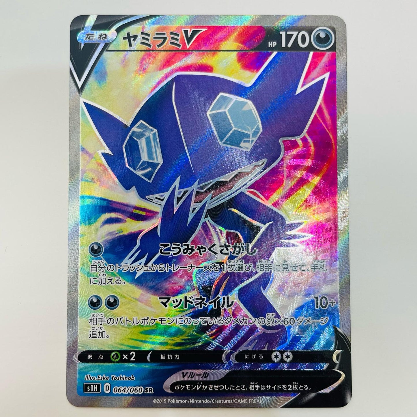 【中古】 ヤミラミV SR S1H-064