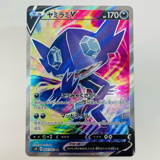 【中古】 ヤミラミV SR S1H-064