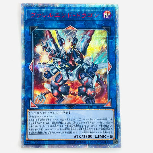 【中古】 ヴァレルエンド・ドラゴン 20thSEC LGB1-JP045 遊戯王OCG デュエルモンスターズ トレーディングカード ヴァレルエンド・ドラゴン LEGENDARY GOLD BOX LGB1-JP045【飾磨店】