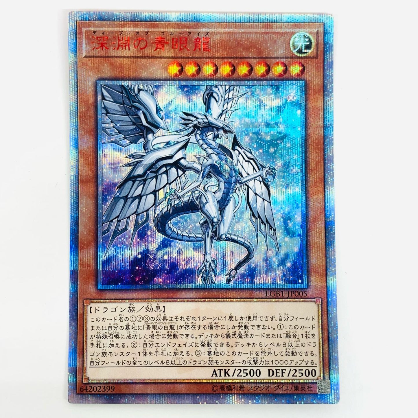 [Used] Deep-Eyes White Dragon 20thSEC LGB1-JP005