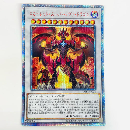 【中古】 スカーレッド・スーパーノヴァ・ドラゴン 20thSEC LGB1-JP021