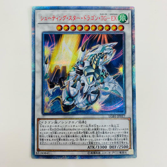 【中古】 シューティング・スター・ドラゴン・ＴＧ－ＥＸ 20thSEC LGB1-JP017