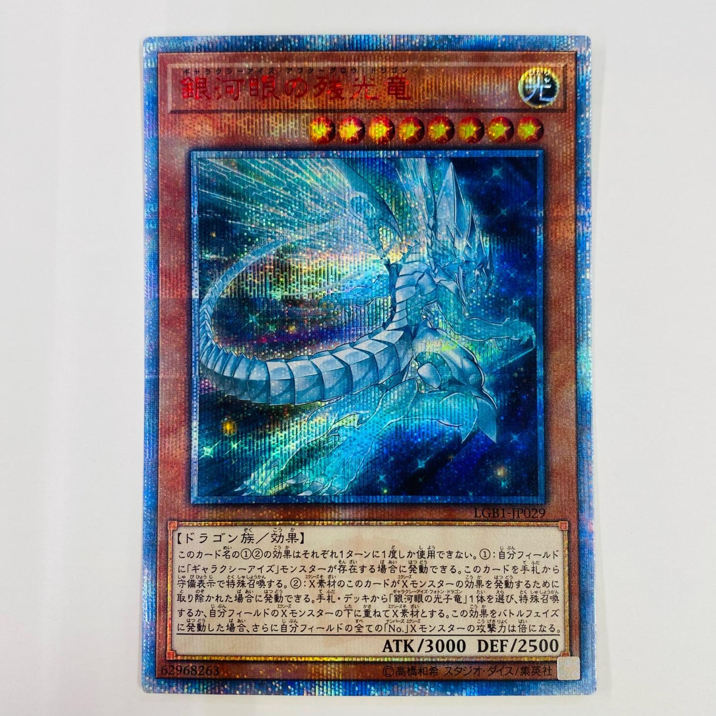 [Used] Number 90: Galaxy-Eyes Photon Lord 20th SEC LGB1-JP029