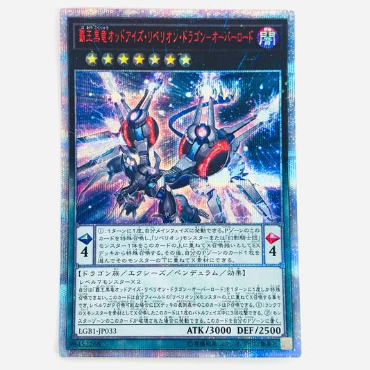 【中古】 覇王黒竜オッドアイズ・リベリオン・ドラゴン－オーバーロード 20thSEC LGB1-JP033 遊戯王OCG デュエルモンスターズ トレーディングカード 覇王黒竜オッドアイズ・リベリオン・ドラゴン－オーバーロード LEGENDARY GOLD BOX LGB1-JP033【飾磨店】