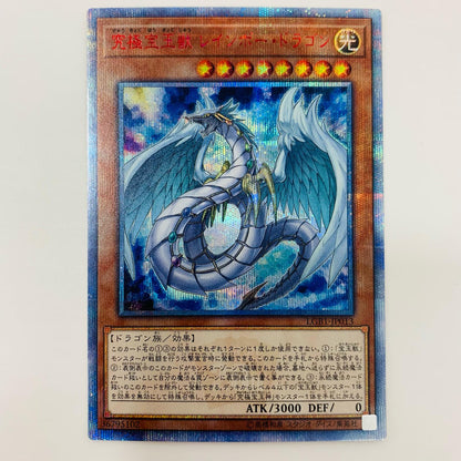 【中古】 究極宝玉獣 レインボー・ドラゴン 20thSEC LGB1-JP013 遊戯王OCG デュエルモンスターズ トレーディングカード 究極宝玉獣 レインボー・ドラゴン LEGENDARY GOLD BOX LGB1-JP013【飾磨店】