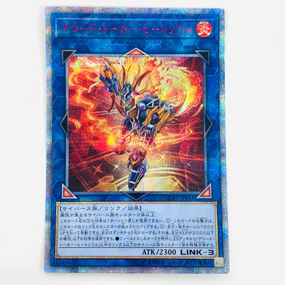 [Used] Decode Talker Heatsoul 20th Secret Rare LGB1-JP041