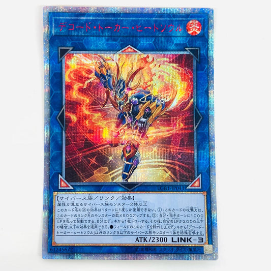 【中古】 デコード・トーカー・ヒートソウル 20thSEC LGB1-JP041