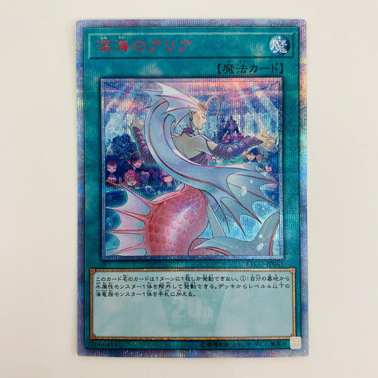 【中古】 深海のアリア 20th SEC ETCO-JP061 遊戯王OCG デュエルモンスターズ トレーディングカード 深海のアリア ETERNITY CODE ETCO-JP061【飾磨店】