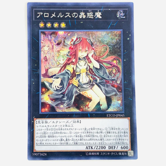 【中古】 アロメルスの蟲惑魔 SEC ETCO-JP045 遊戯王OCG デュエルモンスターズ トレーディングカード アロメルスの蟲惑魔 ETERNITY CODE ETCO-JP045【飾磨店】