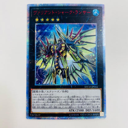 【中古】 ヴァリアント・シャーク・ランサー 20th SEC ETCO-JP044