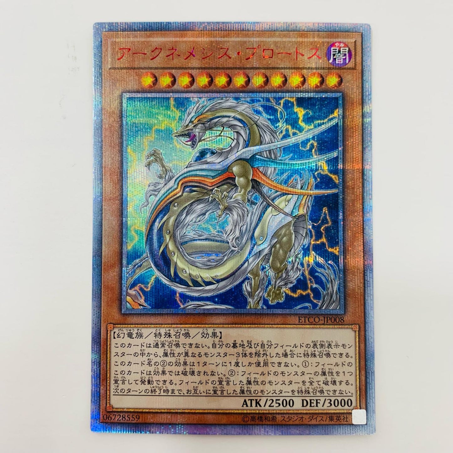遊戯王 ETCO-JP008 20thシークレット アークネメシス・プロートス 20SEC ETCO-JP008 ETERNITY CODE【飾磨店】【代金引換不可・日時指定不可】【ポスト投函】
