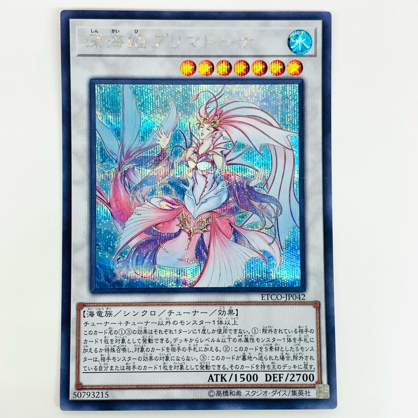 【中古】 深海姫プリマドーナ SEC ETCO-JP042