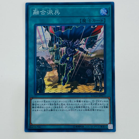 【中古】 融合派兵 SR ETCO-JP071 遊戯王OCG デュエルモンスターズ トレーディングカード 融合派兵 ETERNITY CODE ETCO-JP071【飾磨店】