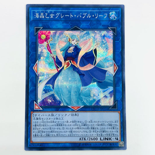 【中古】 海晶乙女グレート・バブル・リーフ SEC ETCO-JP054