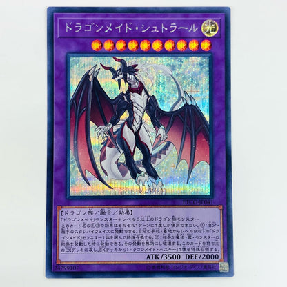 【中古】 ドラゴンメイド・シュトラール SEC ETCO-JP041