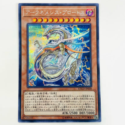 【中古】 アークネメシス・プロートス SEC ETCO-JP008
