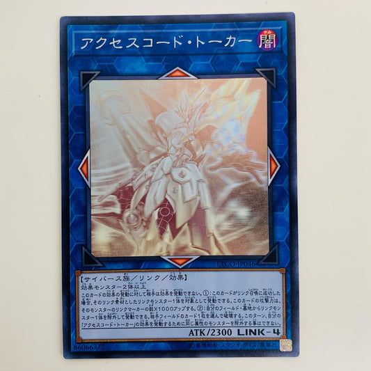 【中古】 アクセスコード・トーカー HR ETCO-JP046