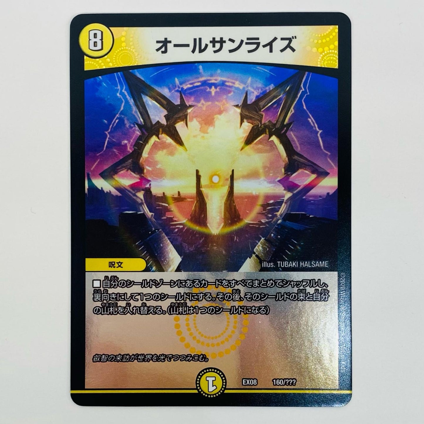 【中古】 オールサンライズ - DMEX-08-160