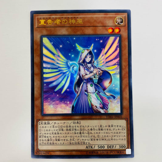 [Used] Herald Priestess UR YO01-JP001 Yu-Gi-Oh! OCG Duel Monsters Trading Card Comic Yu-Gi-Oh! OCG Structures Volume 1 YO01-JP001 [Shikama Store] 