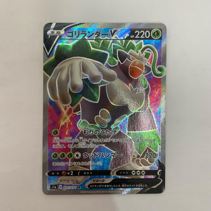 071/070 SR ゴリランダーV SR 071/070 S1a 強化拡張パック「VMAXライジング」【飾磨店】