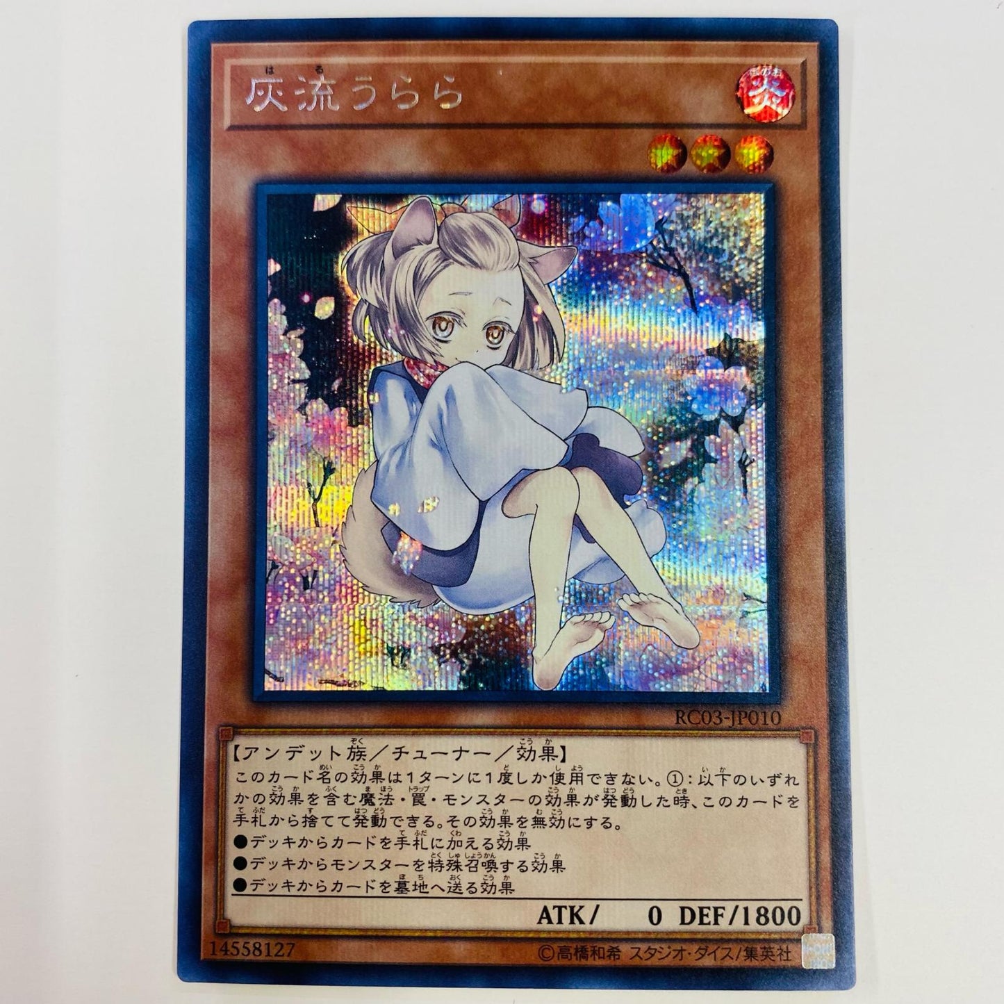 【中古】 灰流うらら 口元隠し SEC RC03-JP010