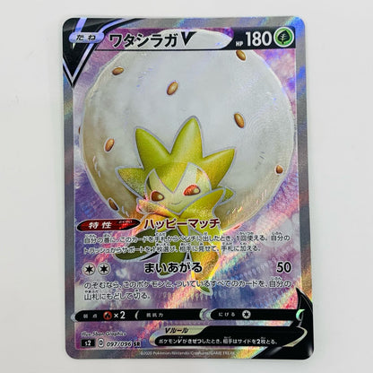 【中古】 ワタシラガV SR S2-097