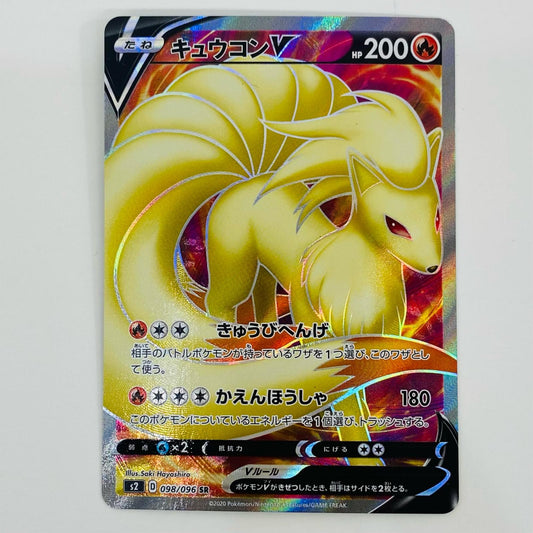 【中古】 キュウコンV SR S2-098