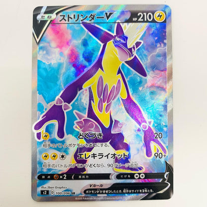 【中古】 ストリンダーV SR S2-100