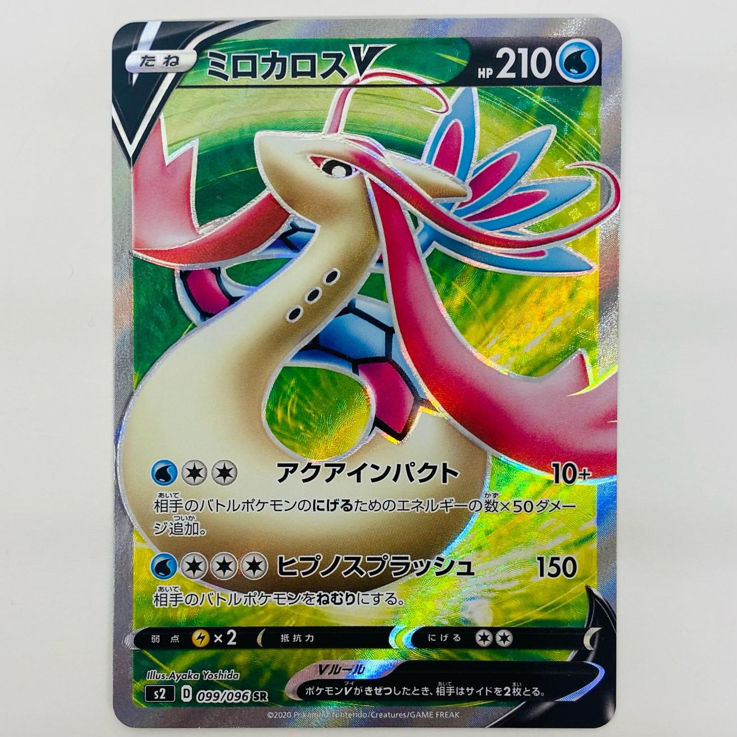 【中古】 ミロカロスV SR S2-099