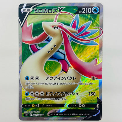 【中古】 ミロカロスV SR S2-099