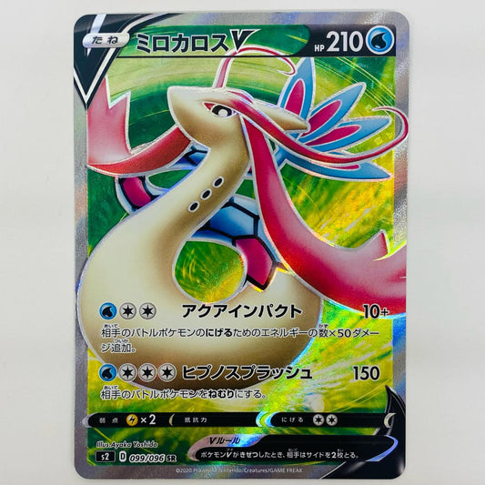 【中古】 ミロカロスV SR S2-099