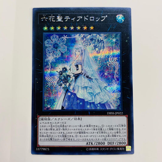 【中古】 六花聖ティアドロップ SEC DBSS-JP022 遊戯王OCG デュエルモンスターズ トレーディングカード 六花聖ティアドロップ DBSS-JP022【飾磨店】