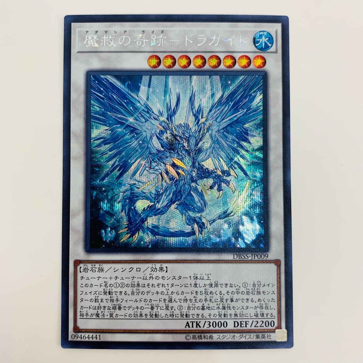 【中古】 魔救の奇跡－ドラガイト SEC DBSS-JP009 遊戯王OCG デュエルモンスターズ トレーディングカード ドラガイト シークレット・スレイヤーズ DBSS-JP009【飾磨店】