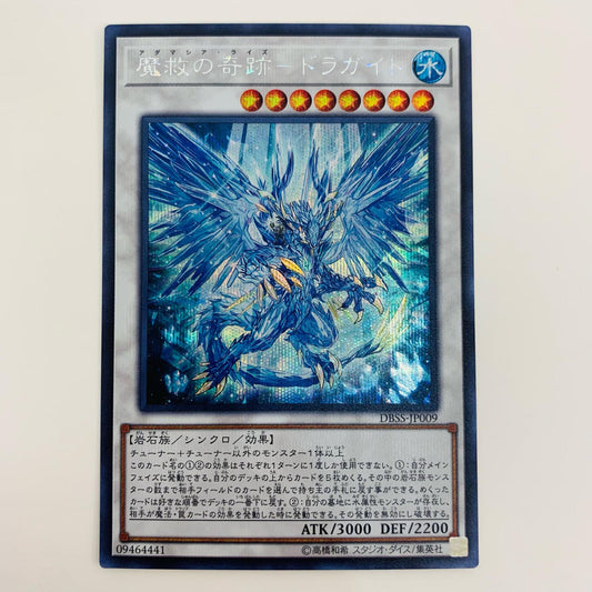 【中古】 魔救の奇跡－ドラガイト SEC DBSS-JP009 遊戯王OCG デュエルモンスターズ トレーディングカード ドラガイト シークレット・スレイヤーズ DBSS-JP009【飾磨店】