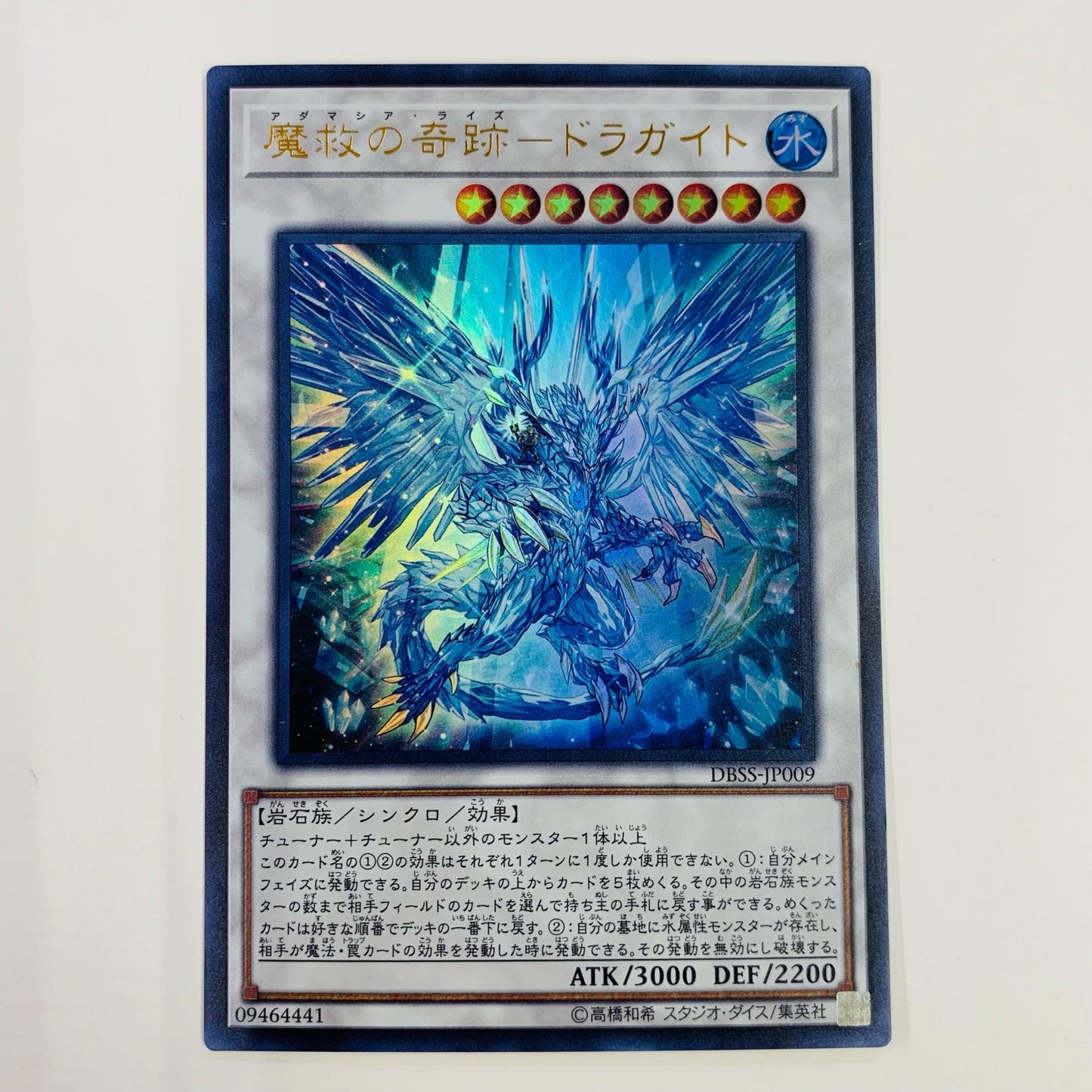 【中古】 魔救の奇跡－ドラガイト UR DBSS-JP009 遊戯王OCG デュエルモンスターズ トレーディングカード 魔救の奇跡－ドラガイト シークレット・スレイヤーズ DBSS-JP009【飾磨店】