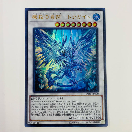【中古】 魔救の奇跡－ドラガイト UR DBSS-JP009 遊戯王OCG デュエルモンスターズ トレーディングカード 魔救の奇跡－ドラガイト シークレット・スレイヤーズ DBSS-JP009【飾磨店】