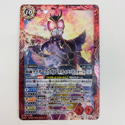 【中古】 仮面ライダークウガ アルティメットフォーム 2 X CB12-X02 バトルスピリッツ トレーディングカード 仮面ライダークウガ 仮面ライダー ～Extreme edition～ CB12-X02【飾磨店】