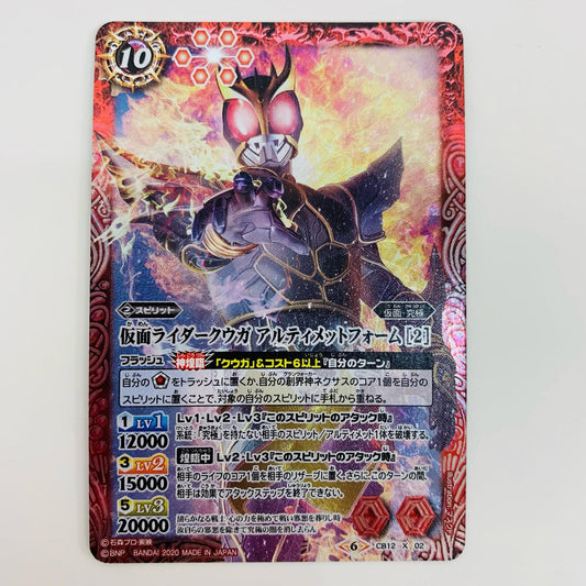 【中古】 仮面ライダークウガ アルティメットフォーム 2 X CB12-X02 バトルスピリッツ トレーディングカード 仮面ライダークウガ 仮面ライダー ～Extreme edition～ CB12-X02【飾磨店】
