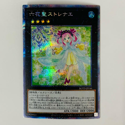 六花聖ストレナエ PRI+SEC ROTD-JP046